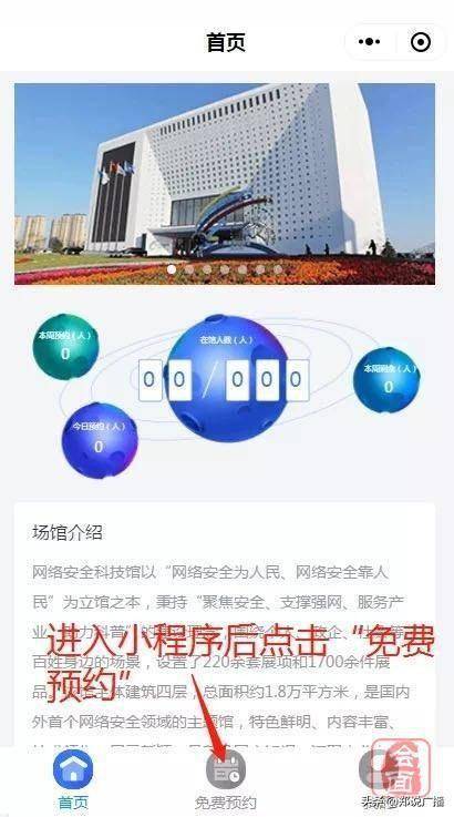 網(wǎng)絡(luò)安全科技館今起免門票開放，預(yù)約攻略全在這里