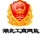 鄂公網安備 42900402000336